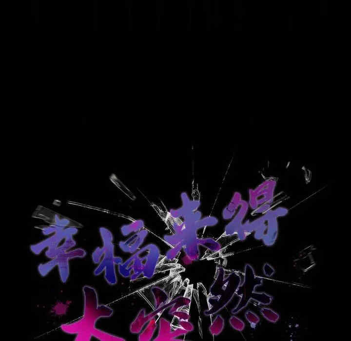 幸福来得太突然/突然成为公寓管理员