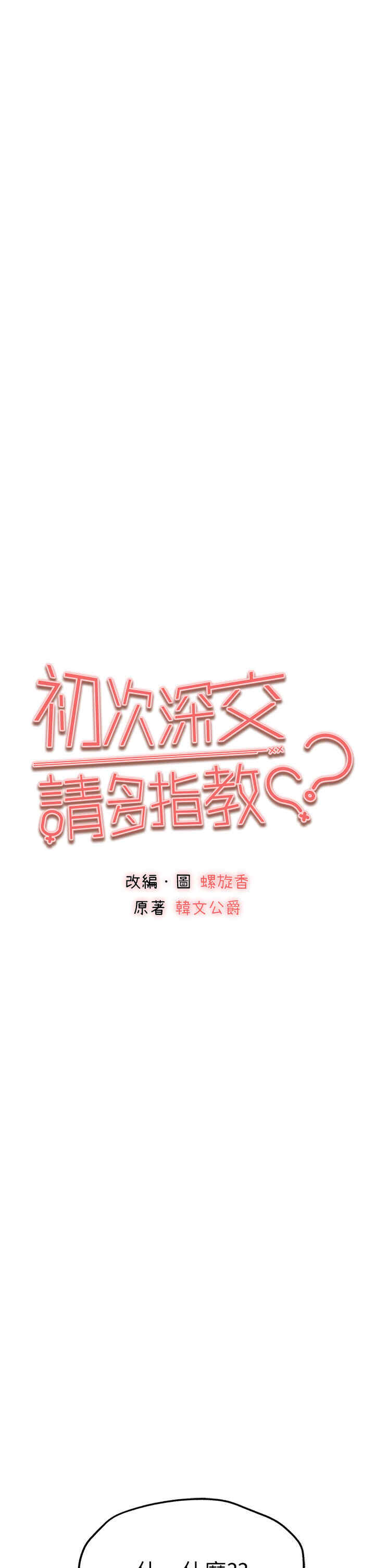 初次深交,请多指教