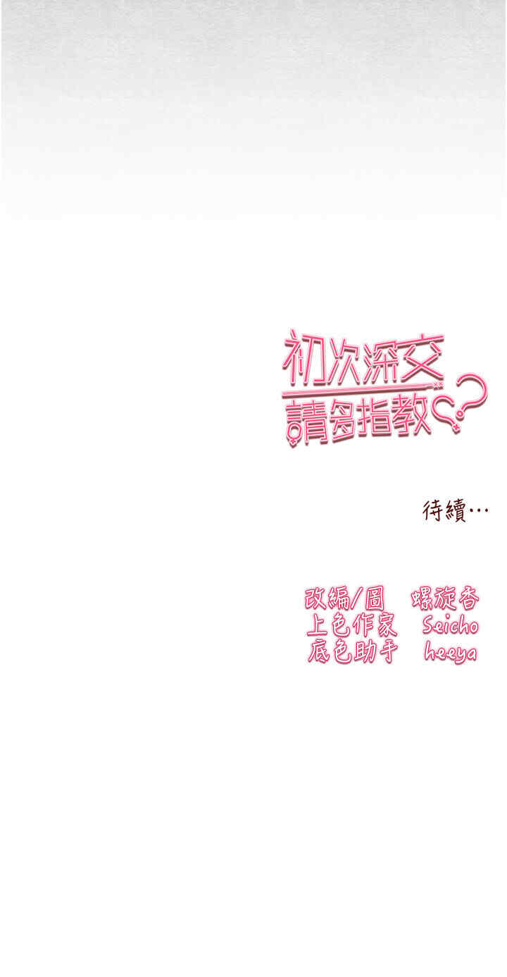 初次深交,请多指教