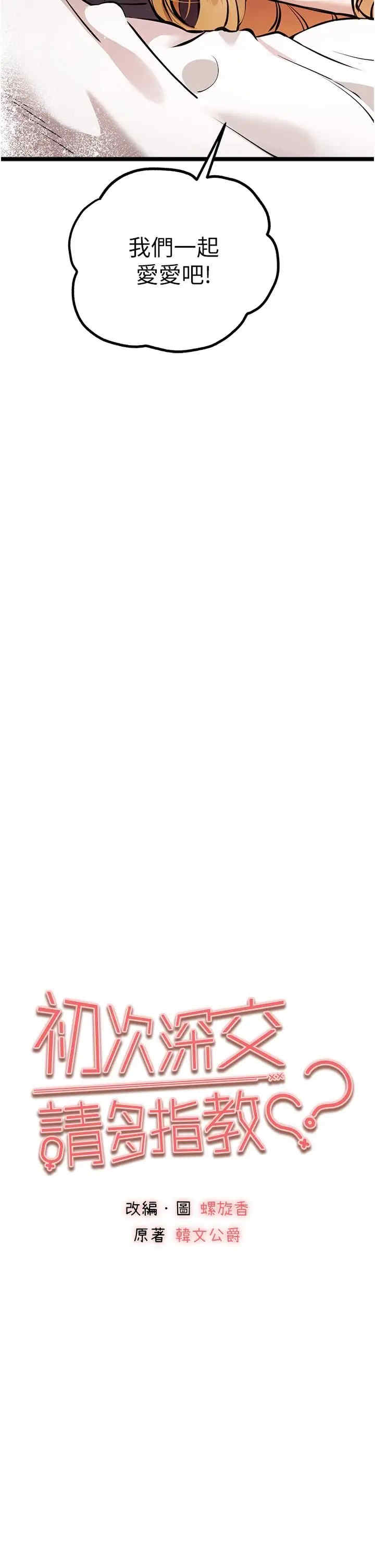 初次深交,请多指教