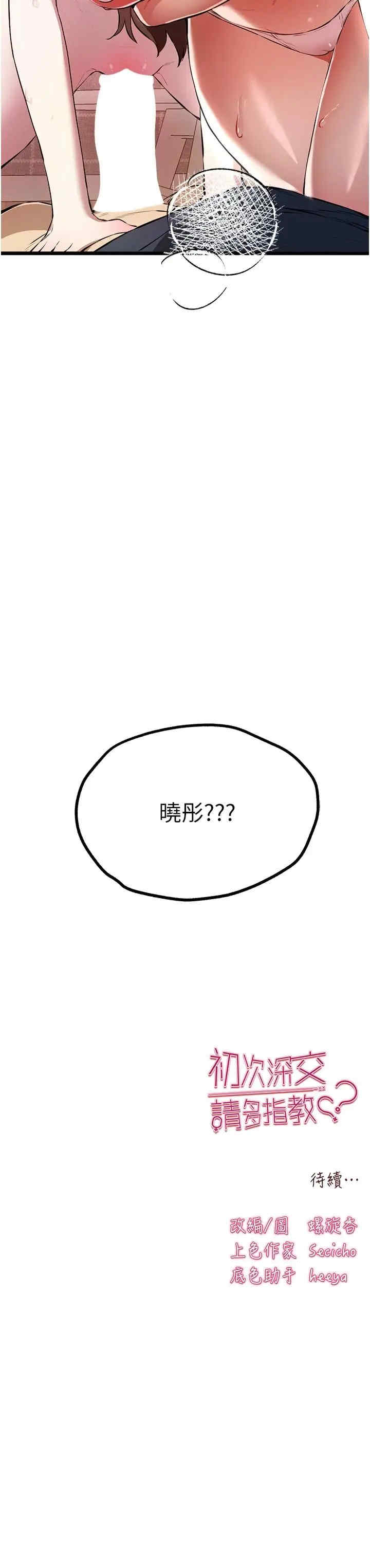 初次深交,请多指教