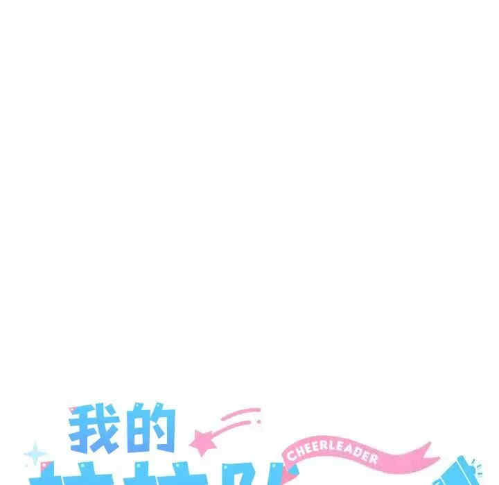 我的拉拉队宝贝/我的拉拉队美眉