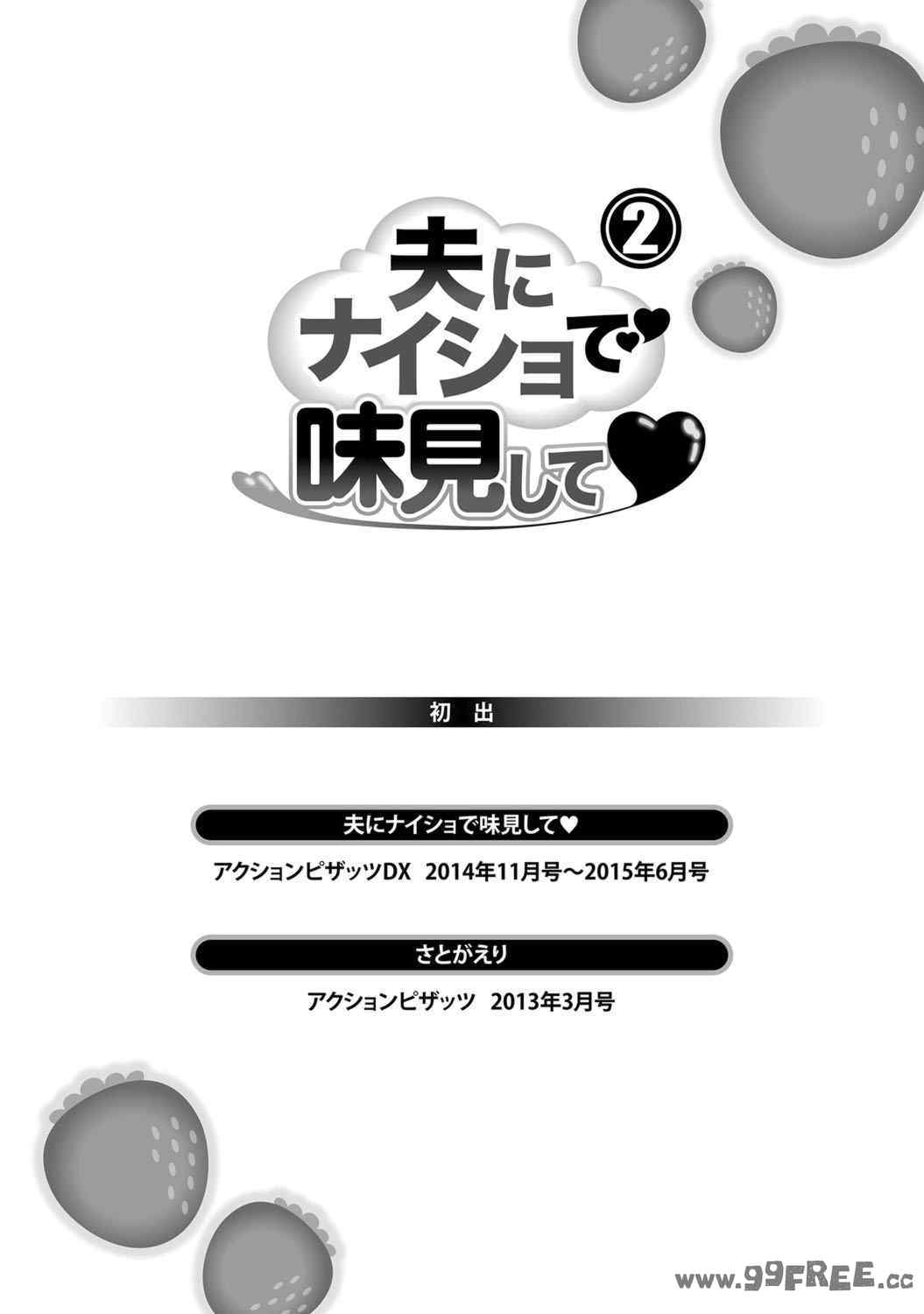 [usi] 夫にナイショで味見して♥ 2｜背着老公偷偷尝味道 2