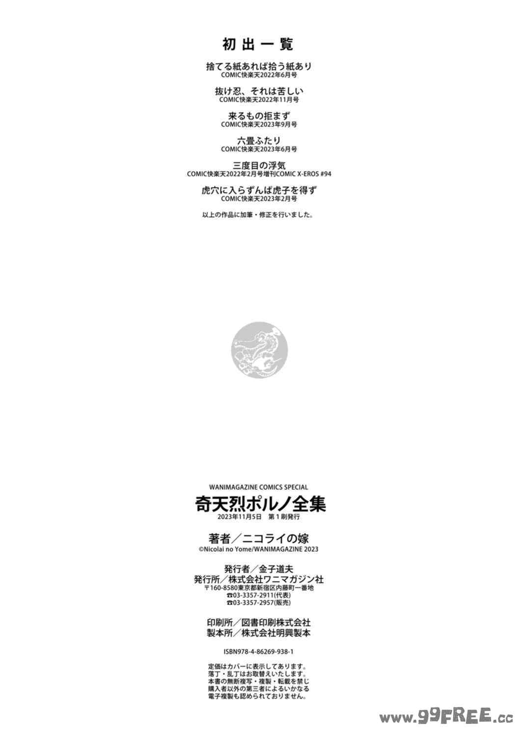 [ニコライの嫁] 奇天烈ポルノ全集