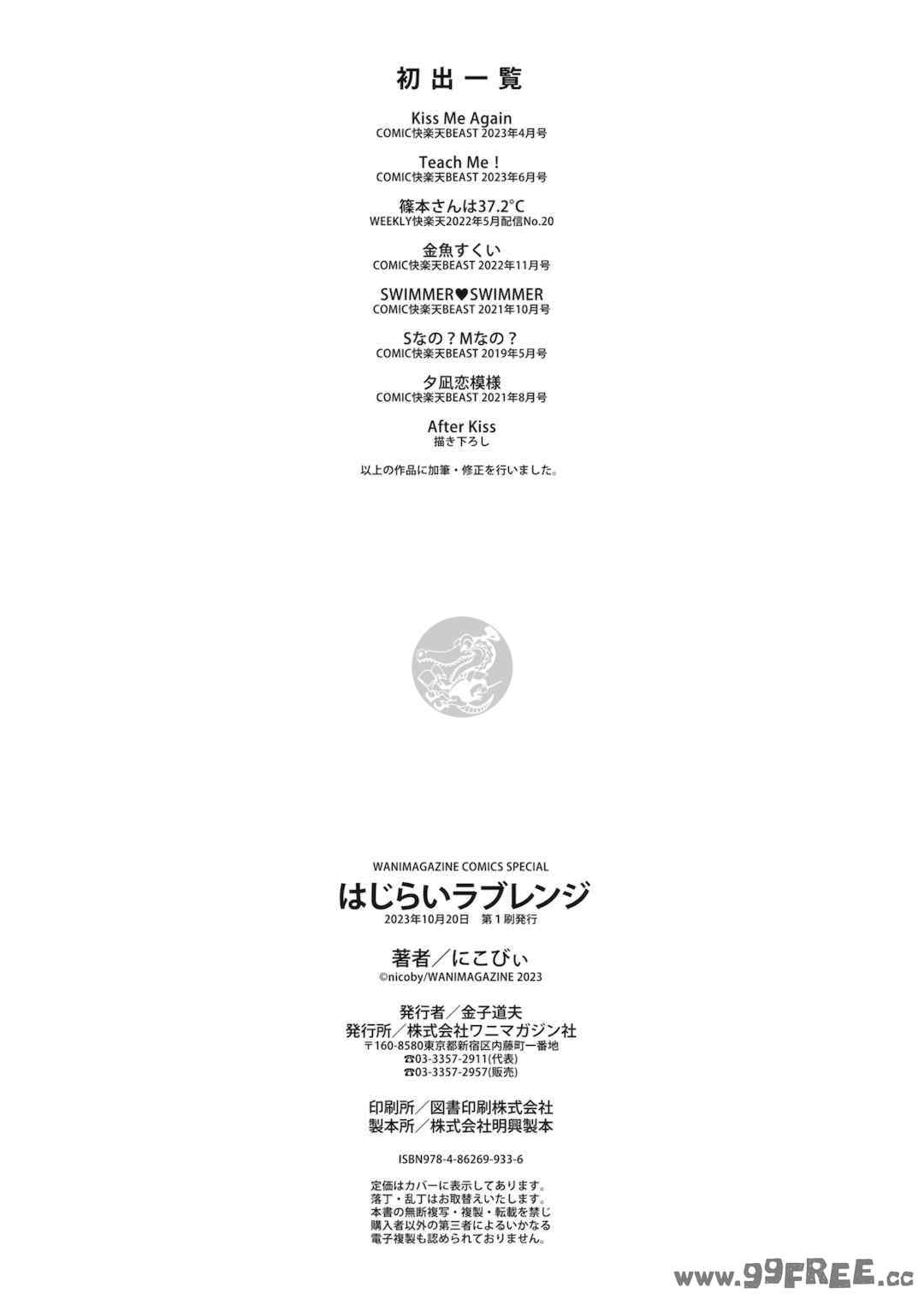 [にこびぃ] はじらいラブレンジ