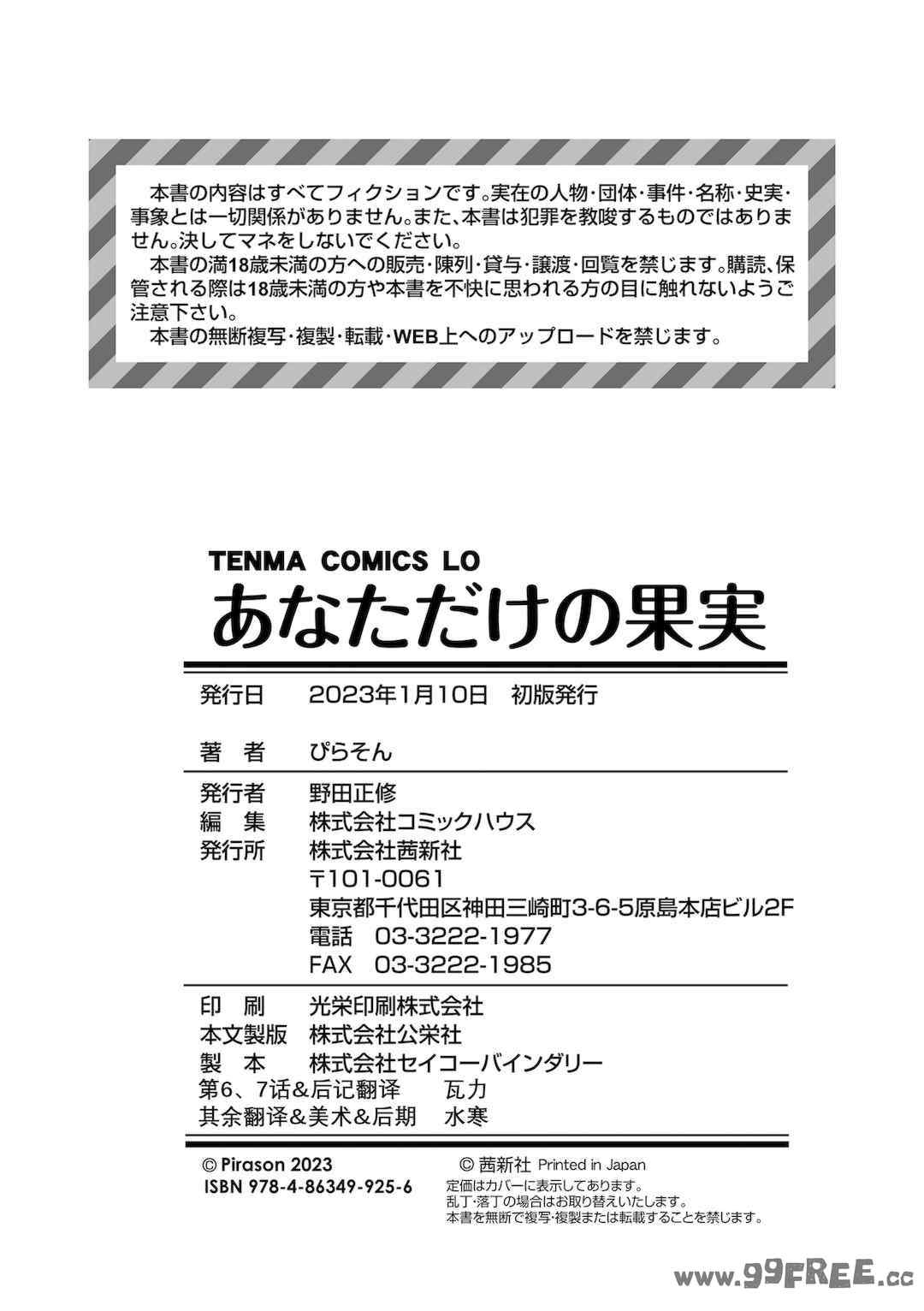 [ぴらそん] あなただけの果実｜只为你而结的果实