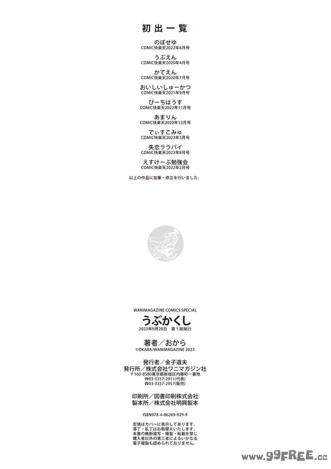 [おから] うぶかくし