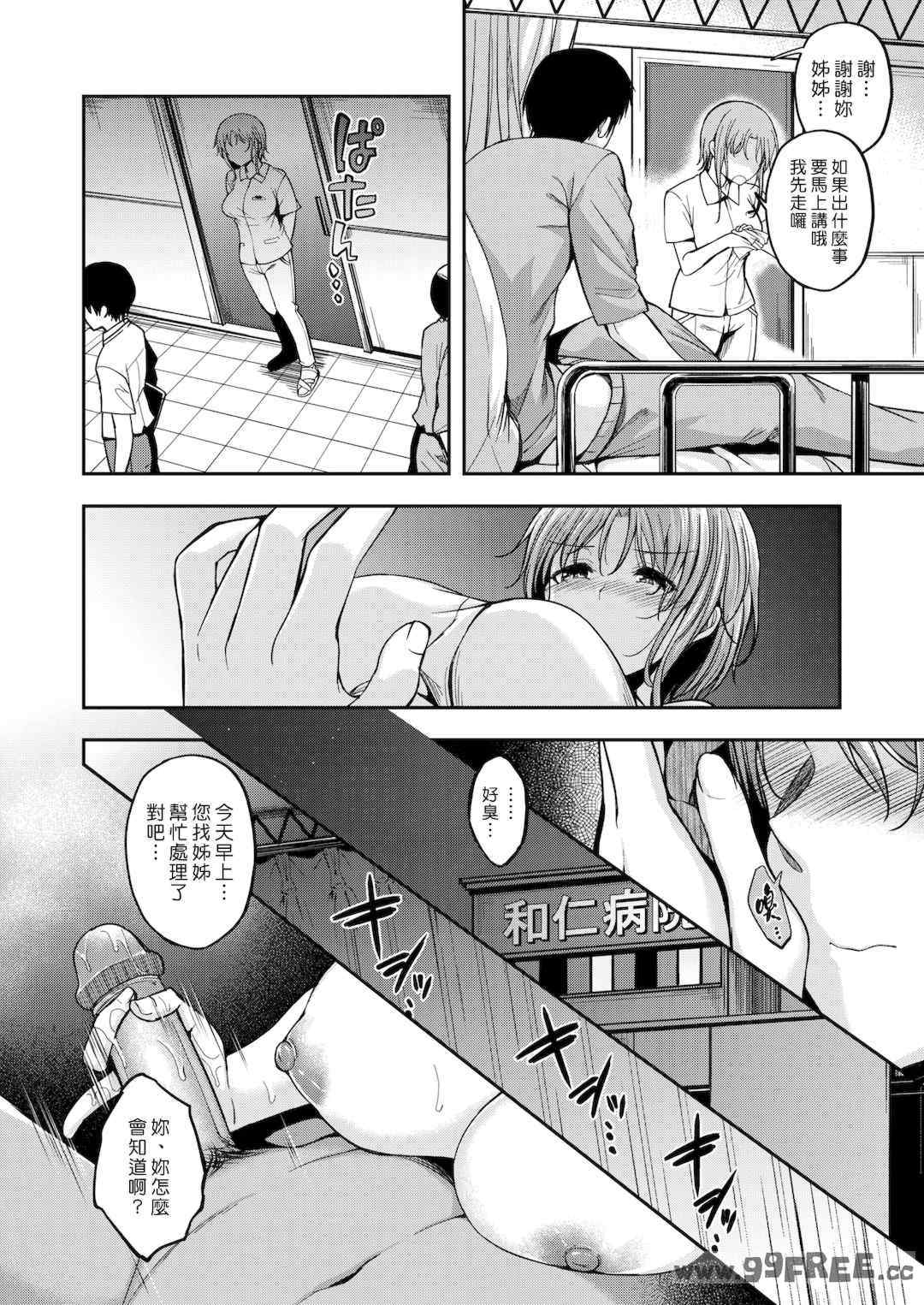 [平間ひろかず] びっちいんえんじぇる