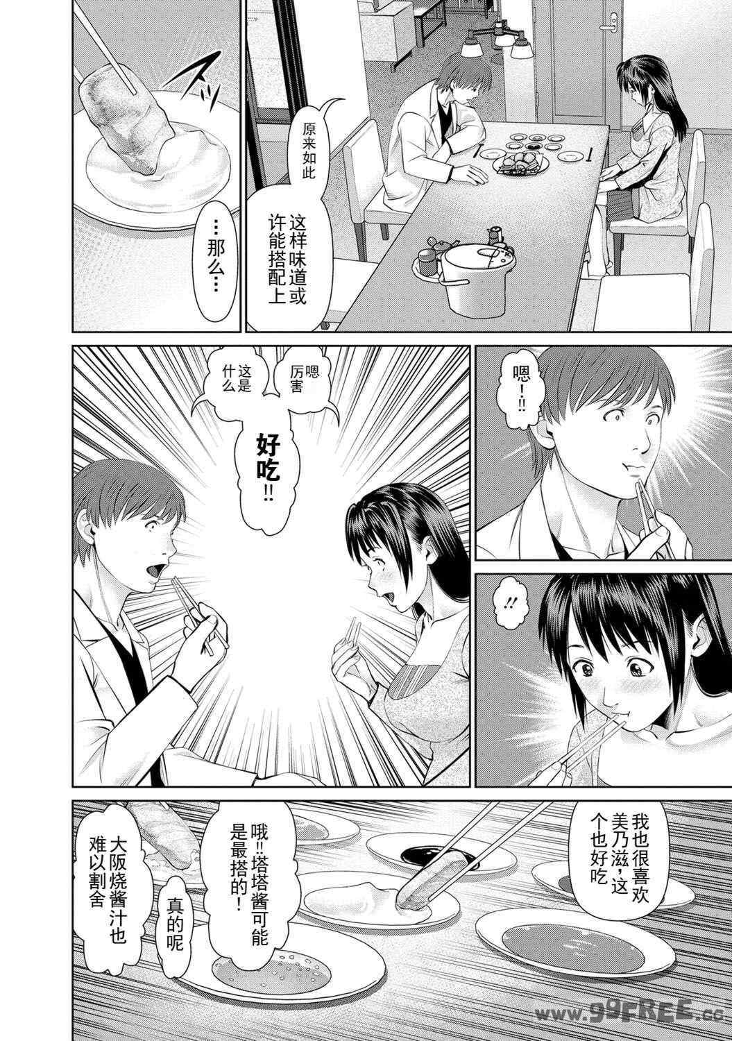 [usi] 夫にナイショで味見して♥ 2｜背着老公偷偷尝味道 2