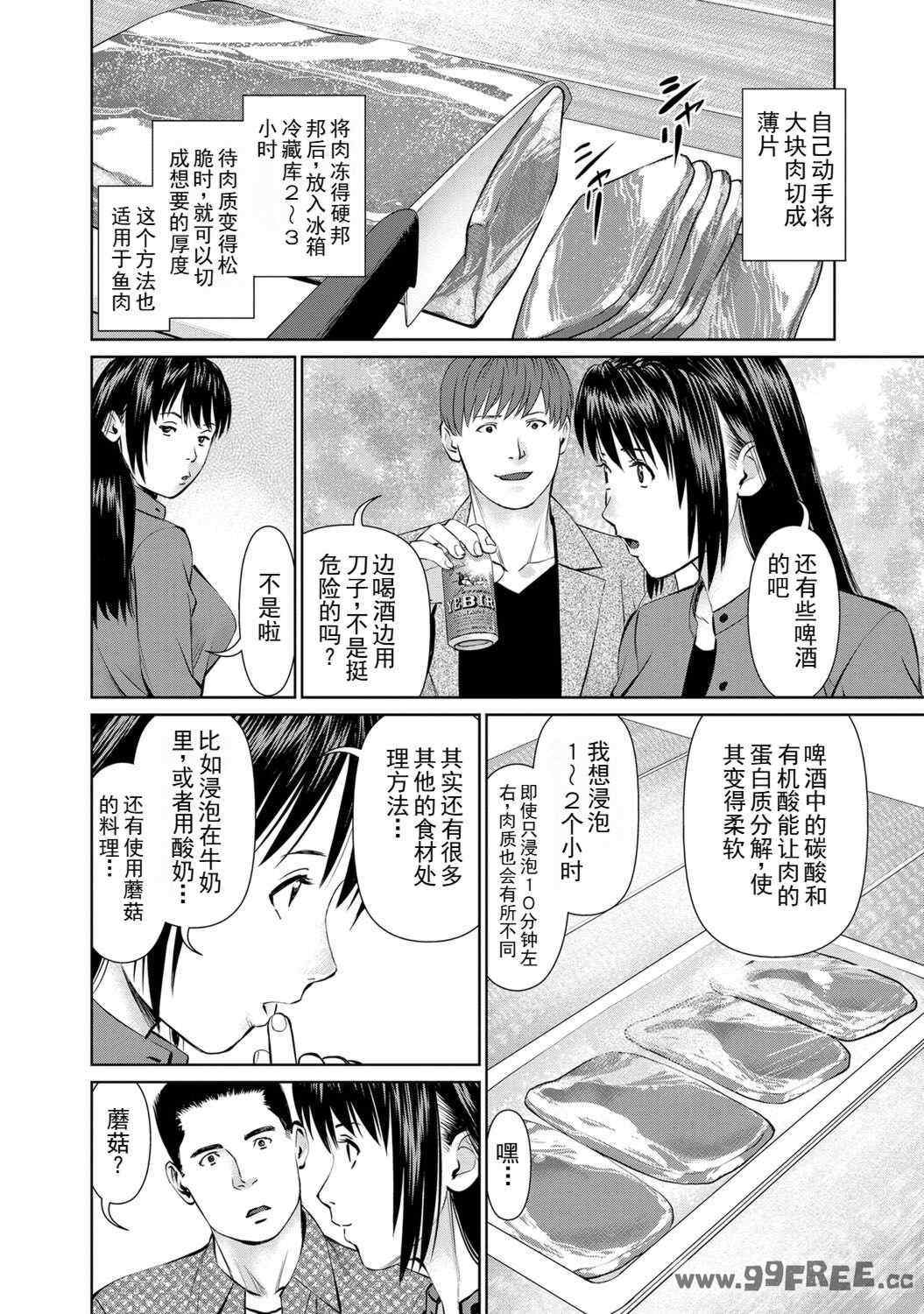 [usi] 夫にナイショで味見して♥ 2｜背着老公偷偷尝味道 2