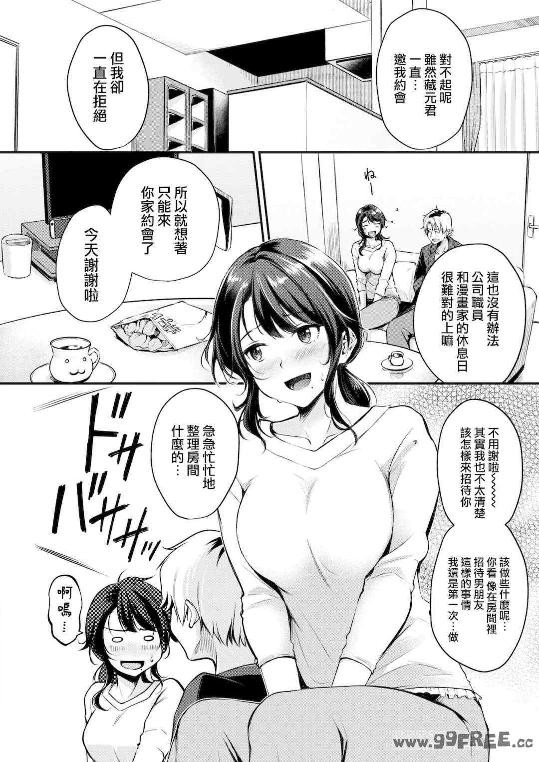 [れぐでく] ふしだらワーキング