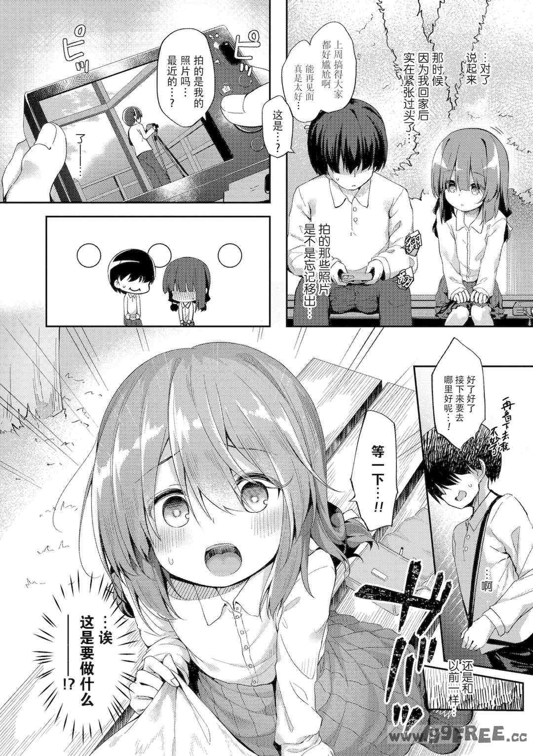 [ぴらそん] あなただけの果実｜只为你而结的果实