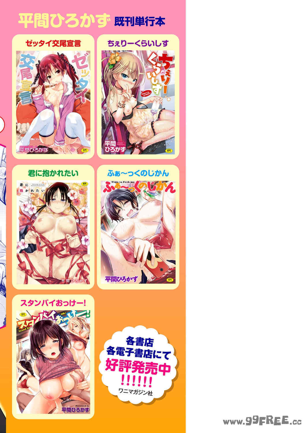 [平間ひろかず] びっちいんえんじぇる