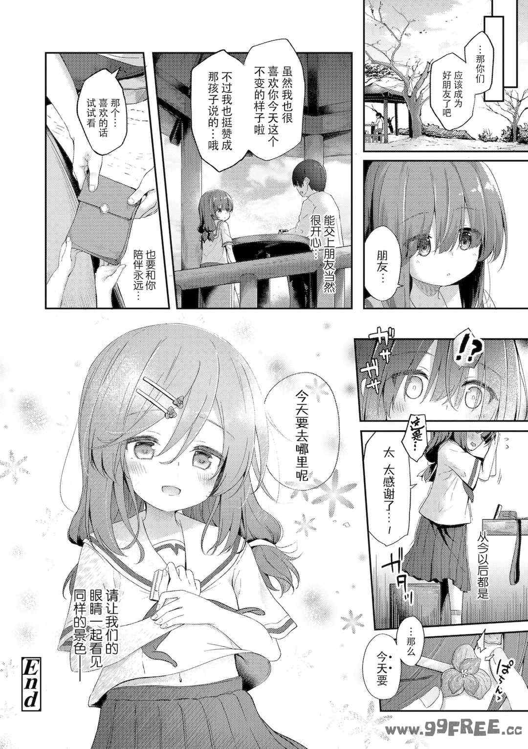 [ぴらそん] あなただけの果実｜只为你而结的果实