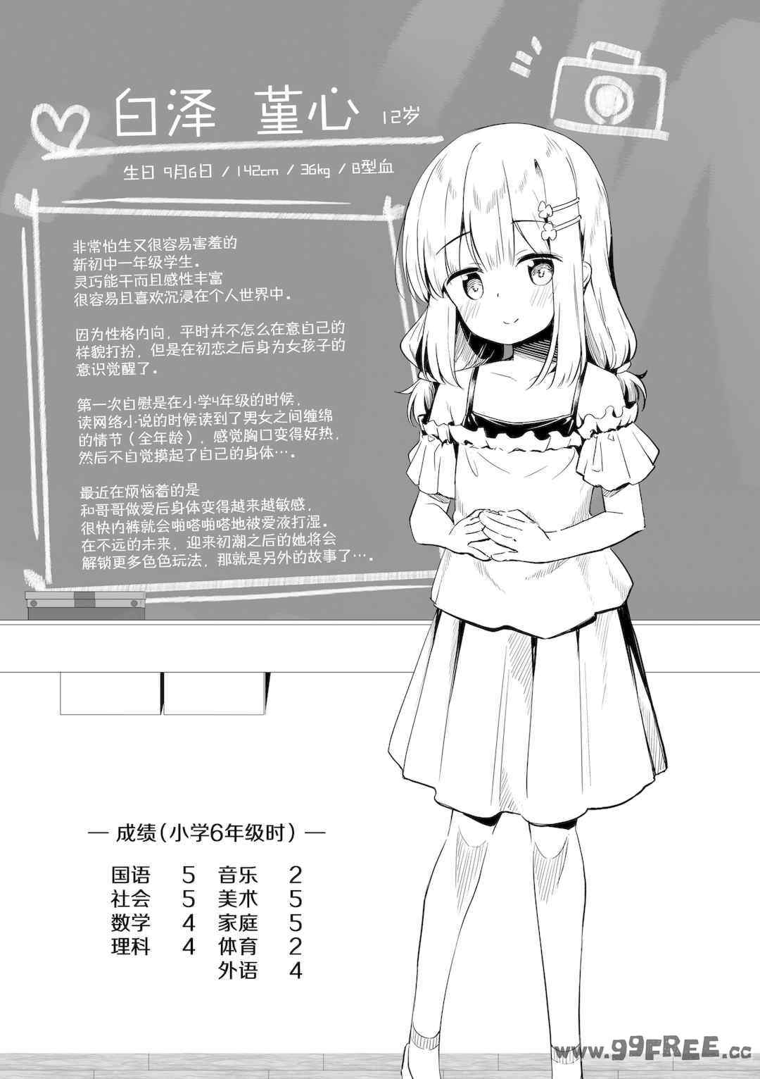 [ぴらそん] あなただけの果実｜只为你而结的果实