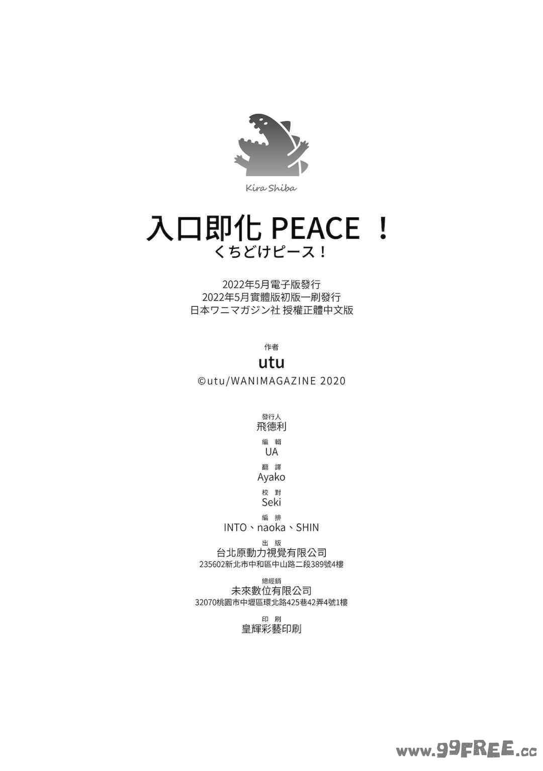 [utu] くちどけピース！｜入口即化PEACE！