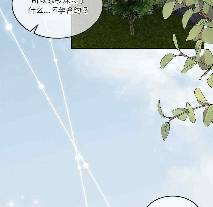 怀孕契约/一份合约追回你