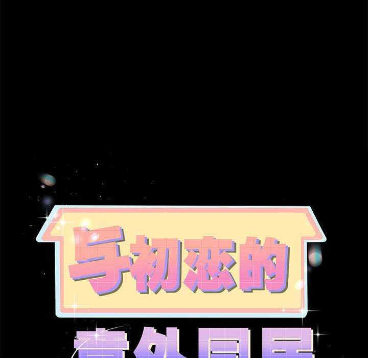 与初恋的意外同居