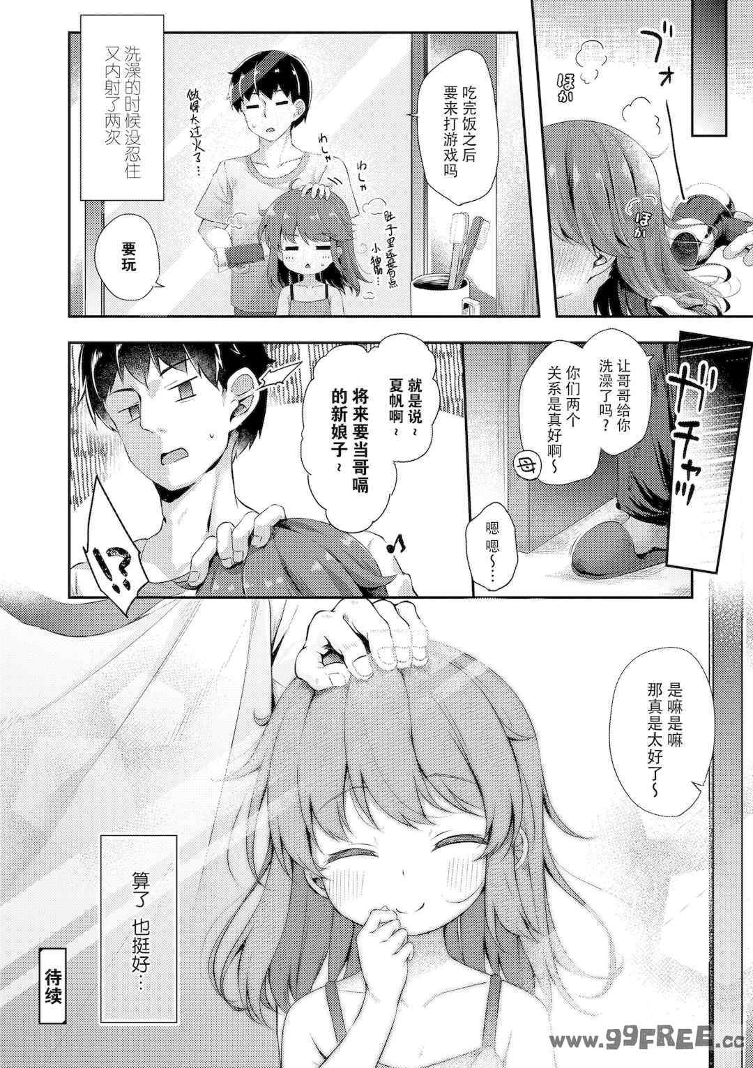 [ぴらそん] あなただけの果実｜只为你而结的果实