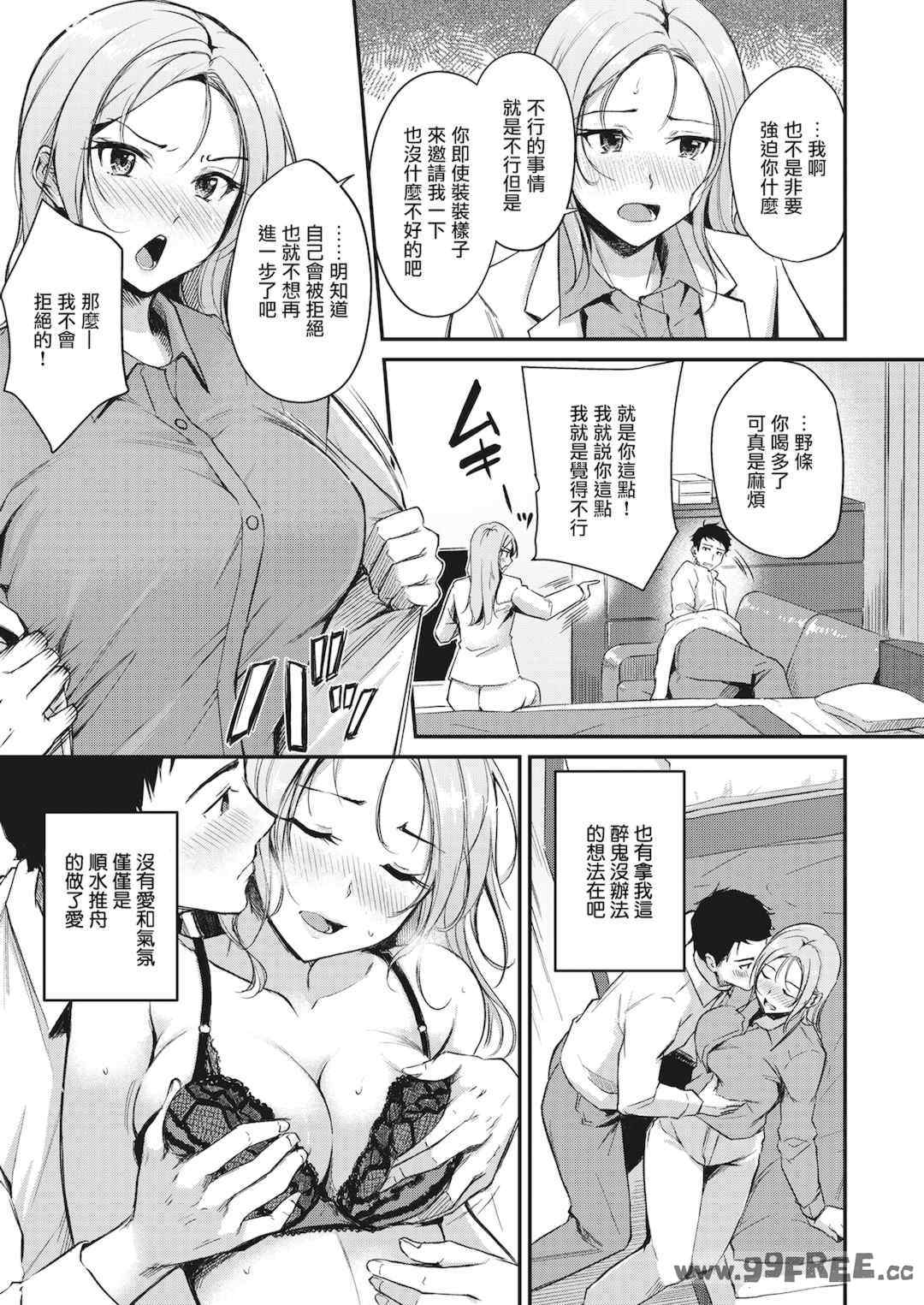 [れぐでく] ふしだらワーキング