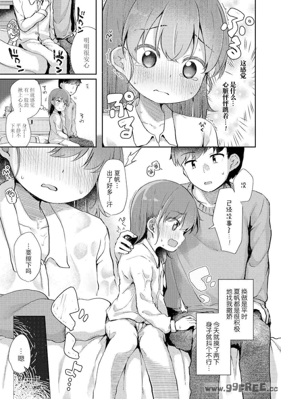 [ぴらそん] あなただけの果実｜只为你而结的果实