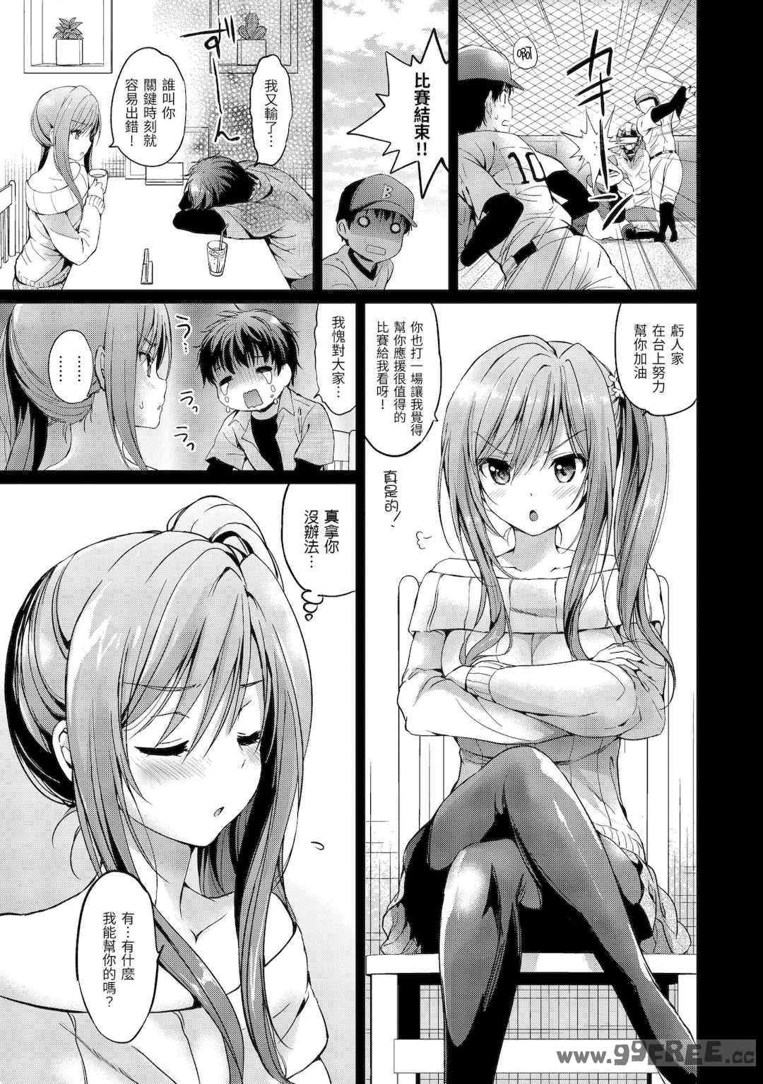 [つかこ] はつこいパーティー｜初戀派對