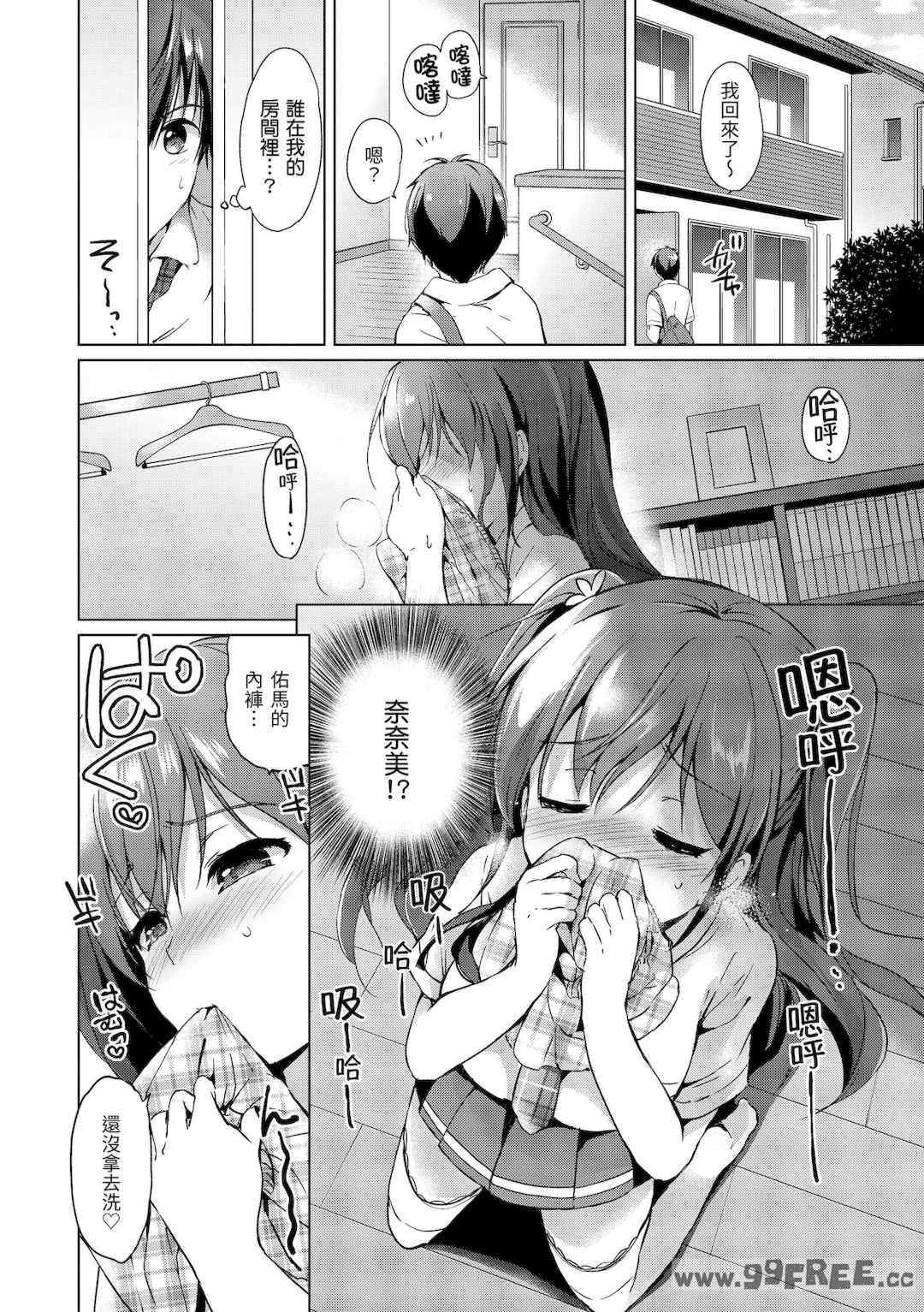 [つかこ] はつこいパーティー｜初戀派對