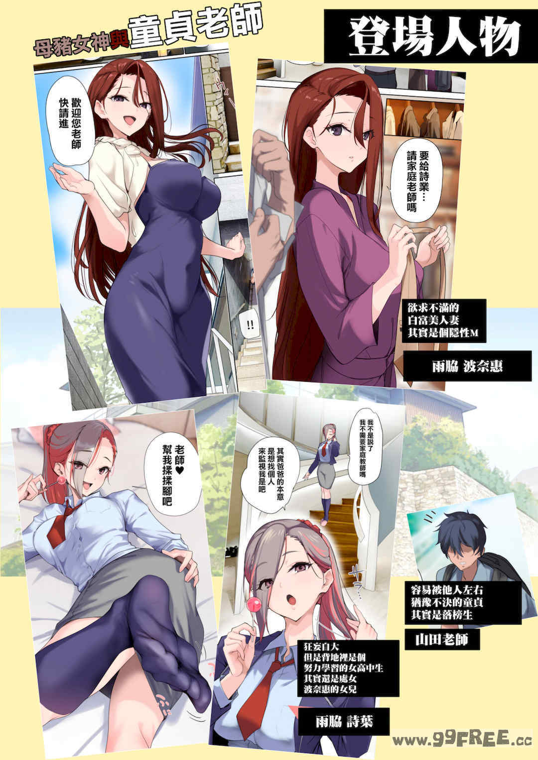 [ナイロン100% (ナイロン)] [Nylon]メス豚セレブと童貞先生