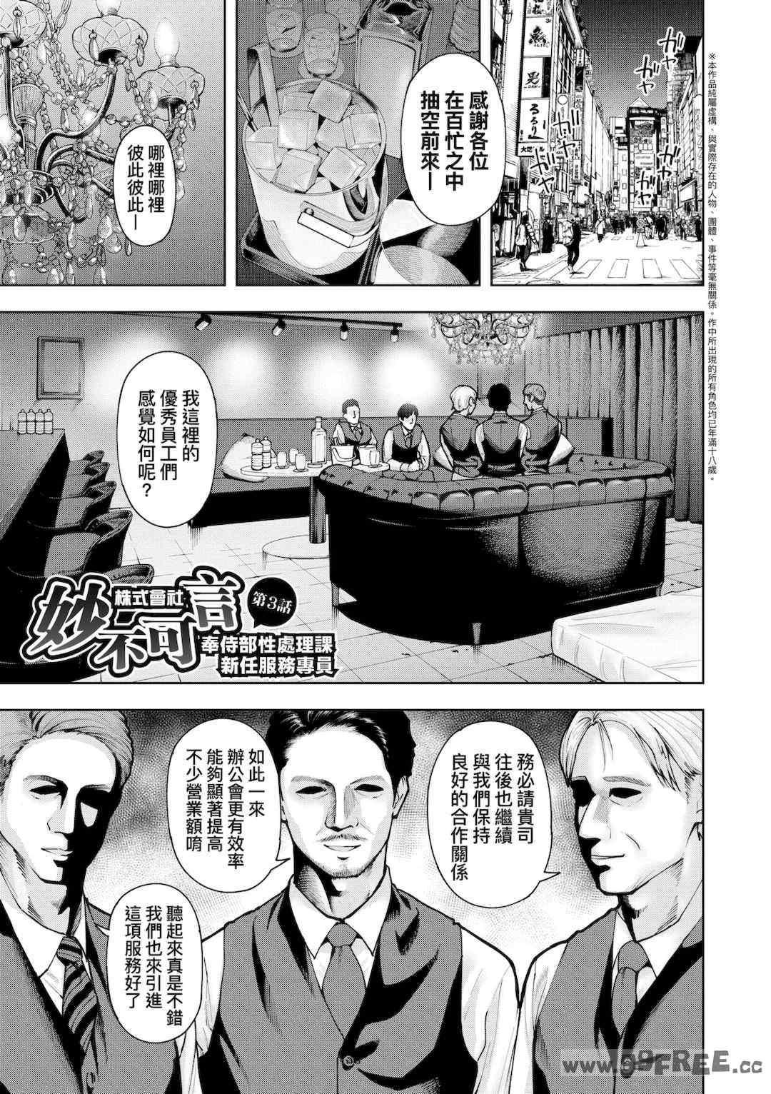 [しっとりボウズ] 株式会社ずっぽし ご奉仕部性処理課メス穴サービス係｜株式會社妙不可言 奉侍部性處理課新任服務專員