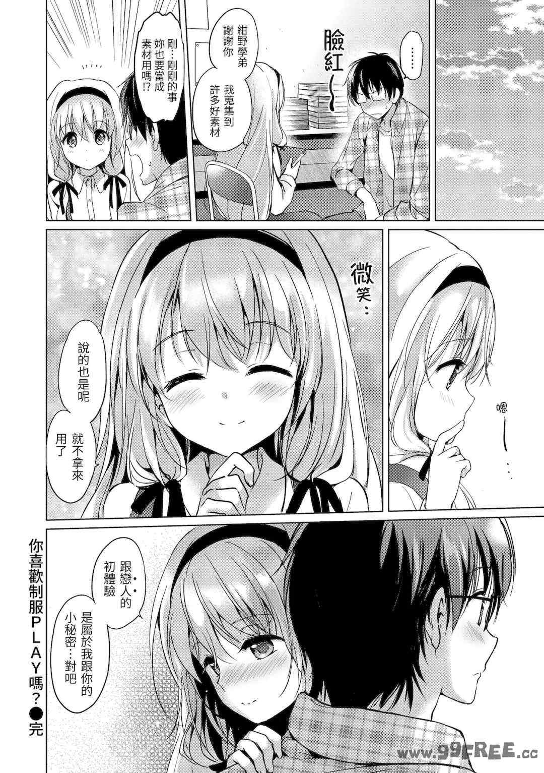 [つかこ] はつこいパーティー｜初戀派對