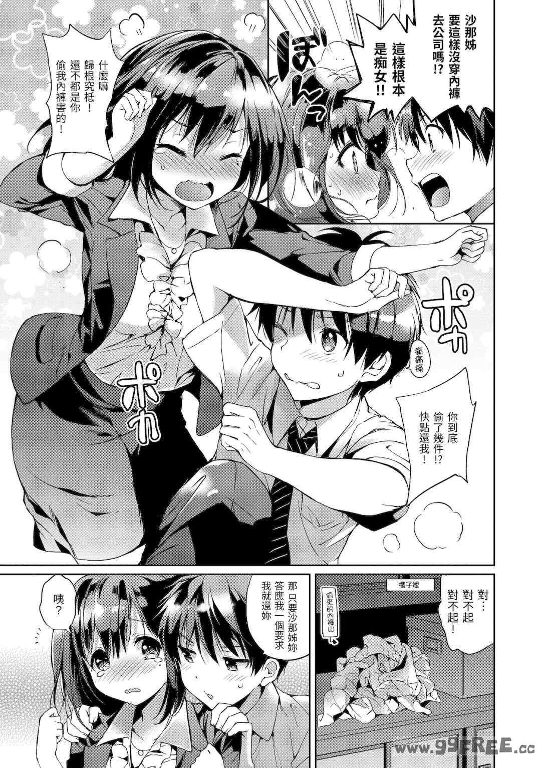 [つかこ] はつこいパーティー｜初戀派對