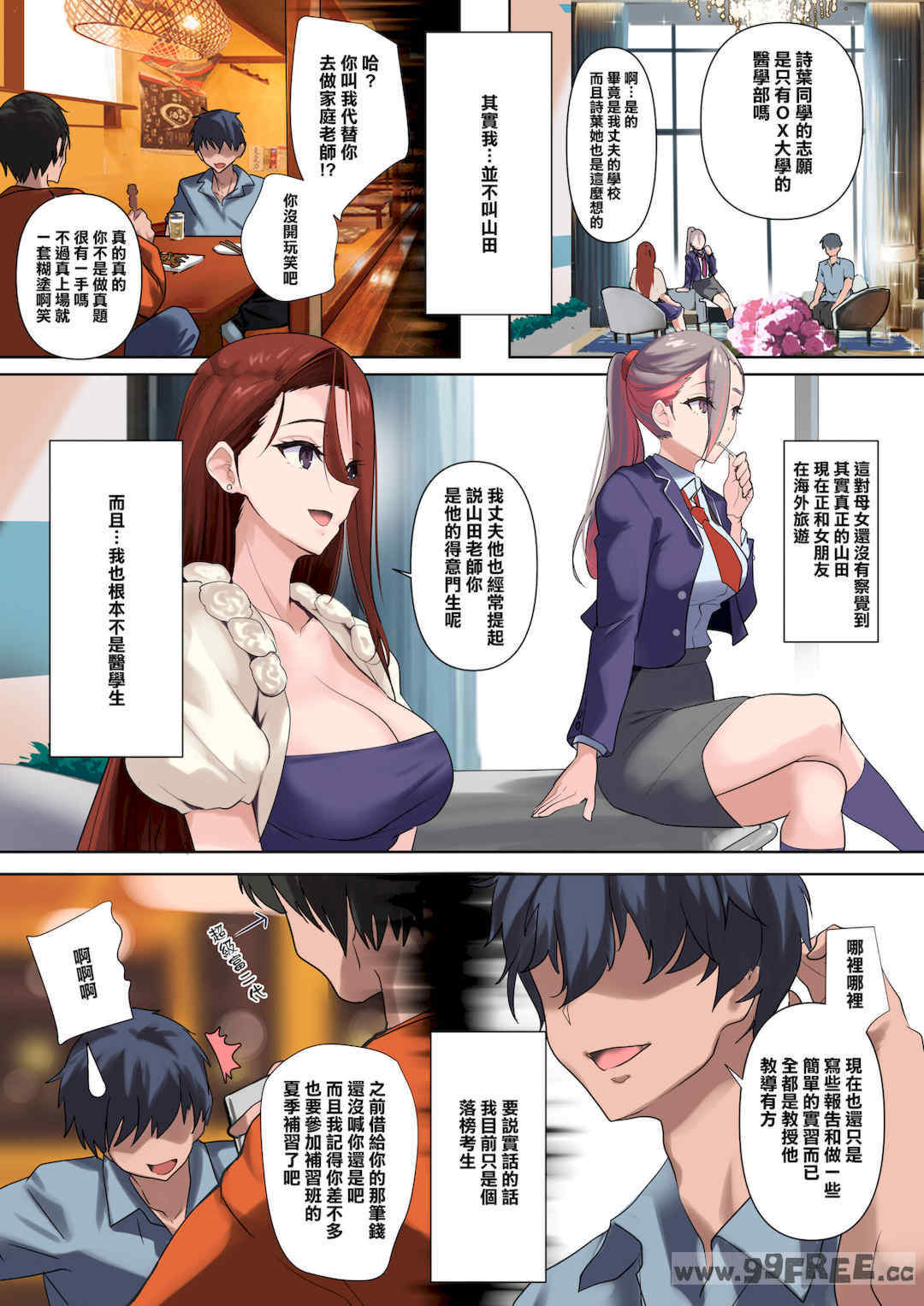 [ナイロン100% (ナイロン)] [Nylon]メス豚セレブと童貞先生