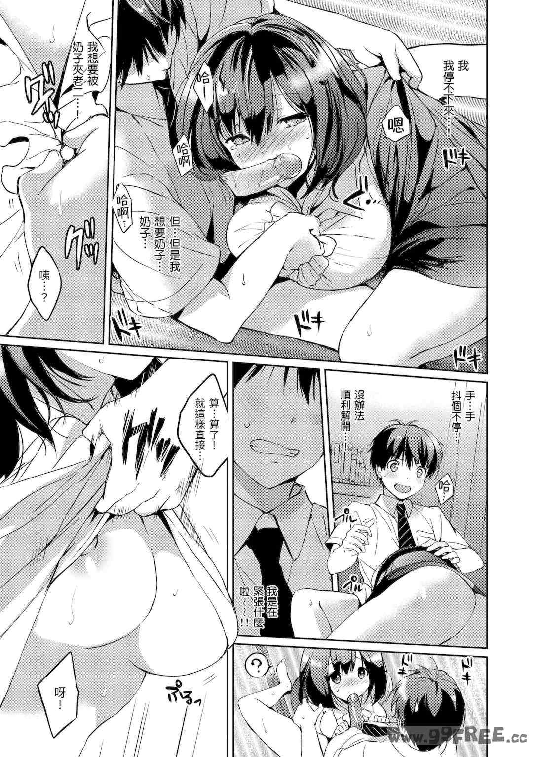 [つかこ] はつこいパーティー｜初戀派對