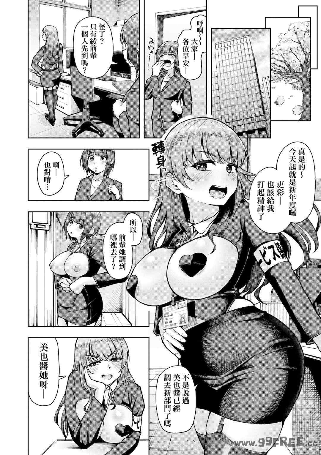 [しっとりボウズ] 株式会社ずっぽし ご奉仕部性処理課メス穴サービス係｜株式會社妙不可言 奉侍部性處理課新任服務專員