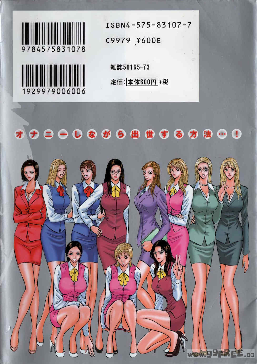 [ながしま超助] セクハラマン 第01巻｜爆色妙手男 1