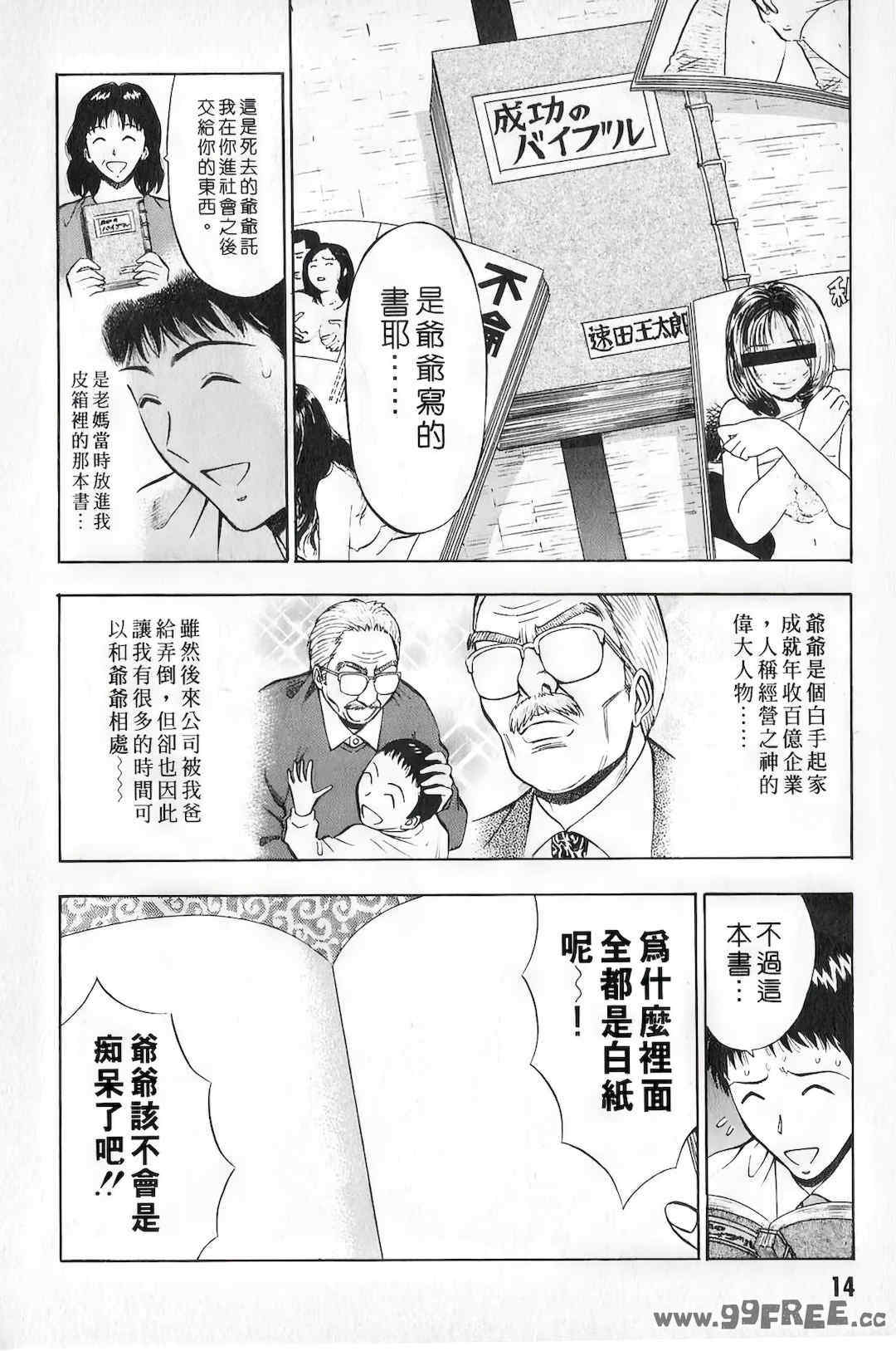 [ながしま超助] セクハラマン 第01巻｜爆色妙手男 1