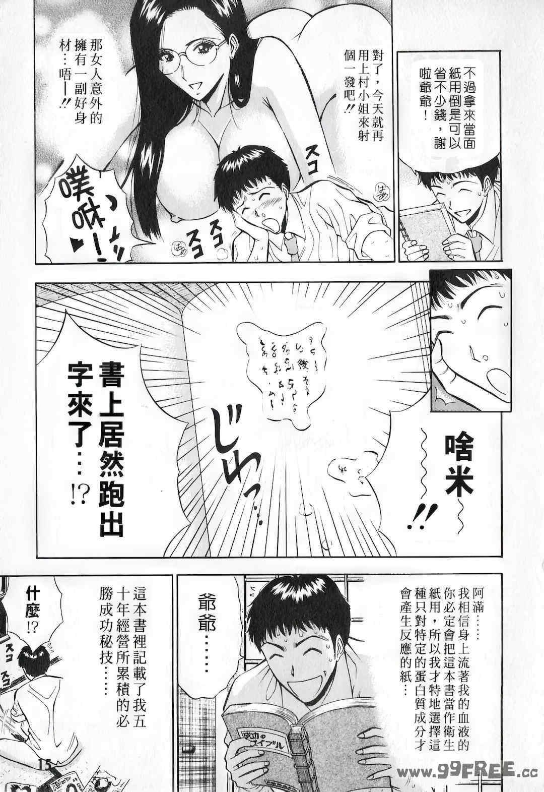 [ながしま超助] セクハラマン 第01巻｜爆色妙手男 1