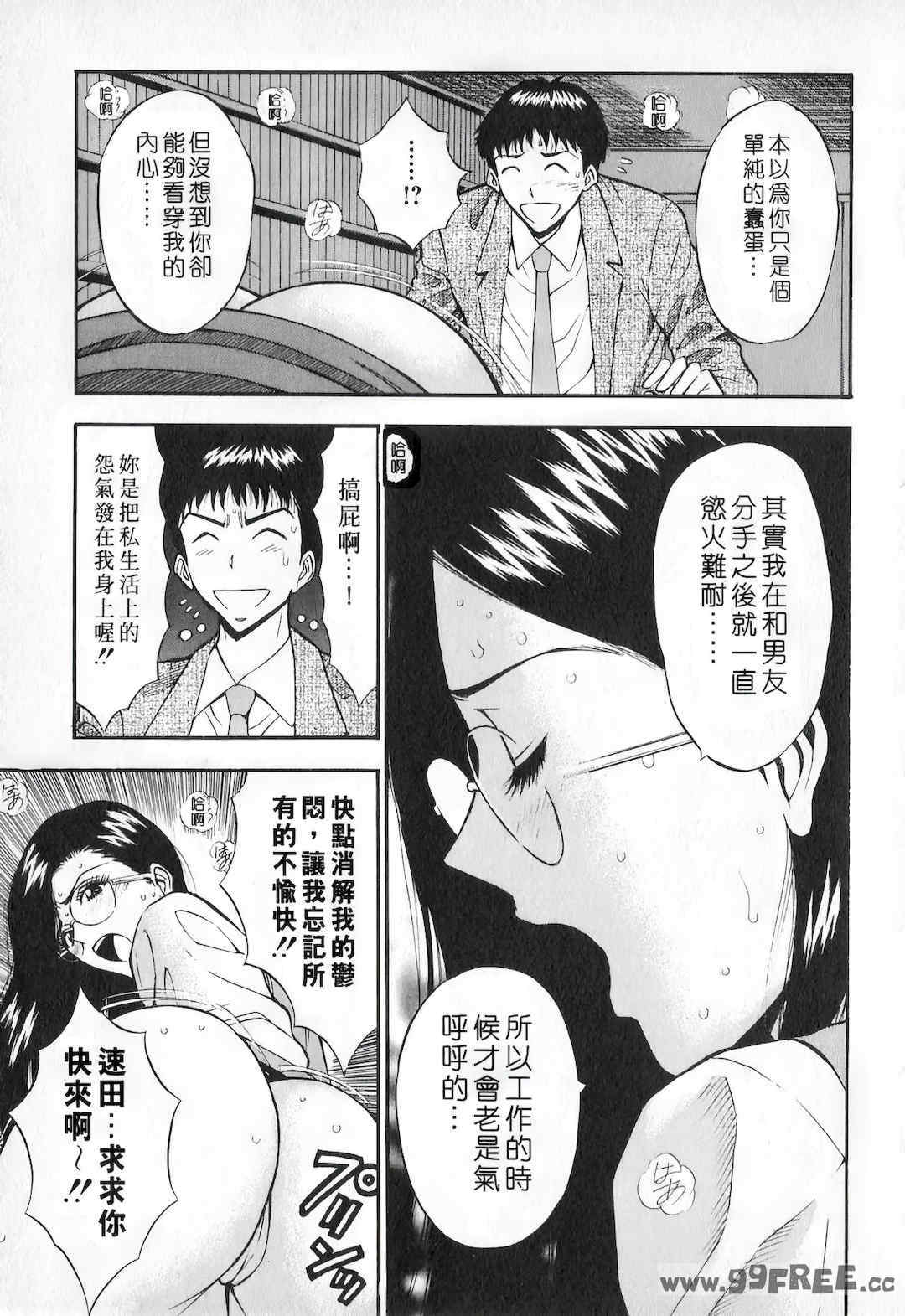 [ながしま超助] セクハラマン 第01巻｜爆色妙手男 1