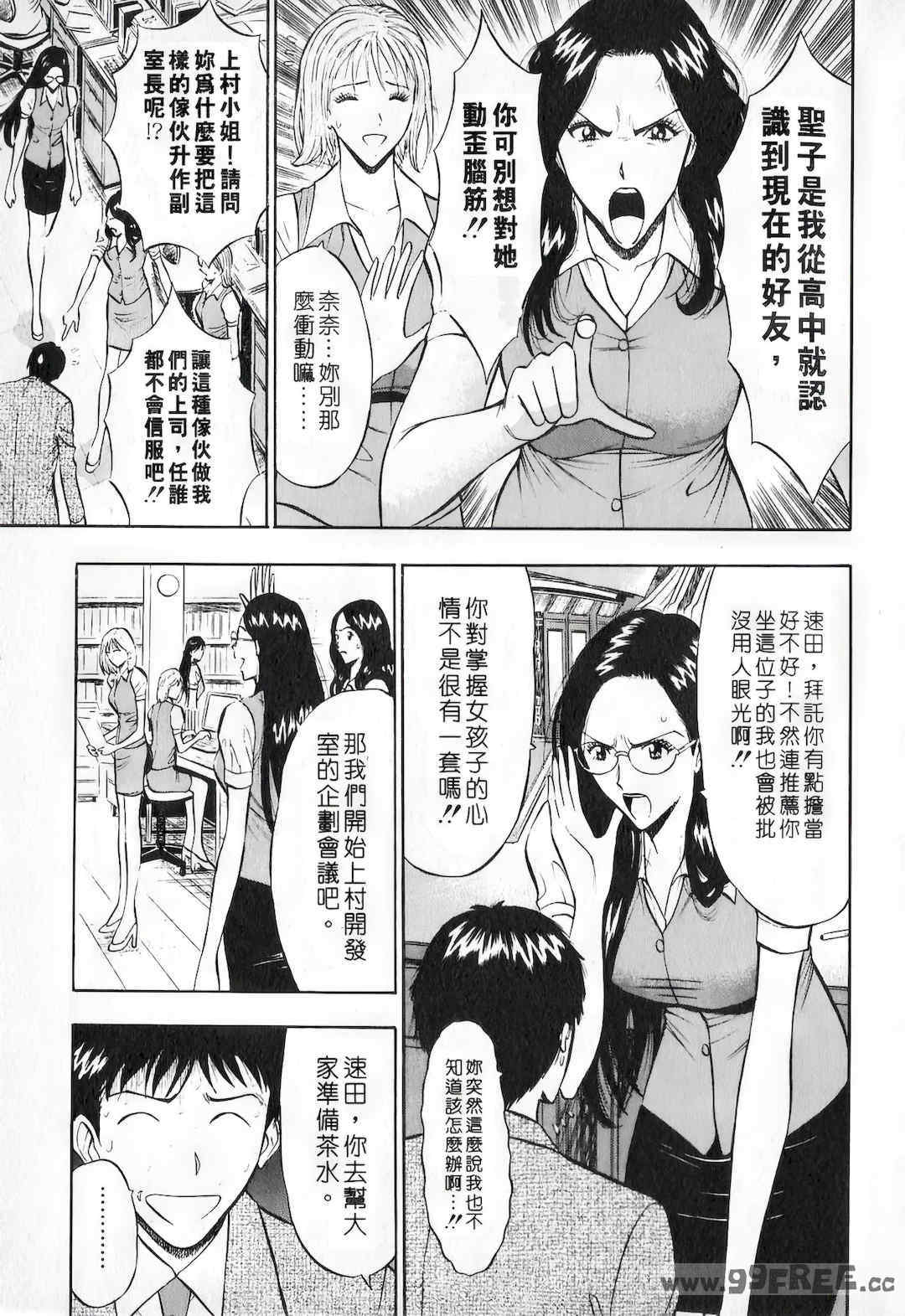 [ながしま超助] セクハラマン 第01巻｜爆色妙手男 1