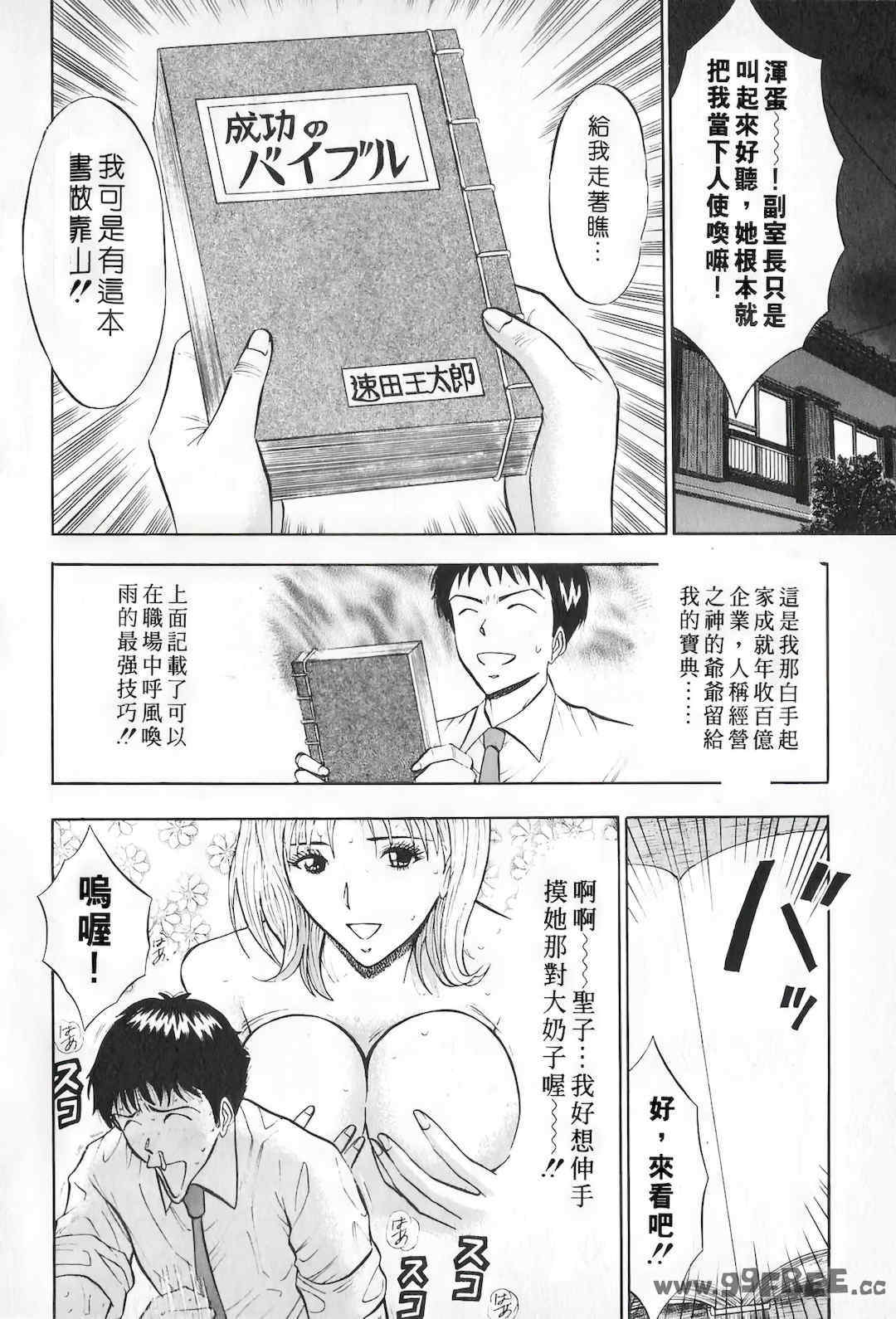 [ながしま超助] セクハラマン 第01巻｜爆色妙手男 1