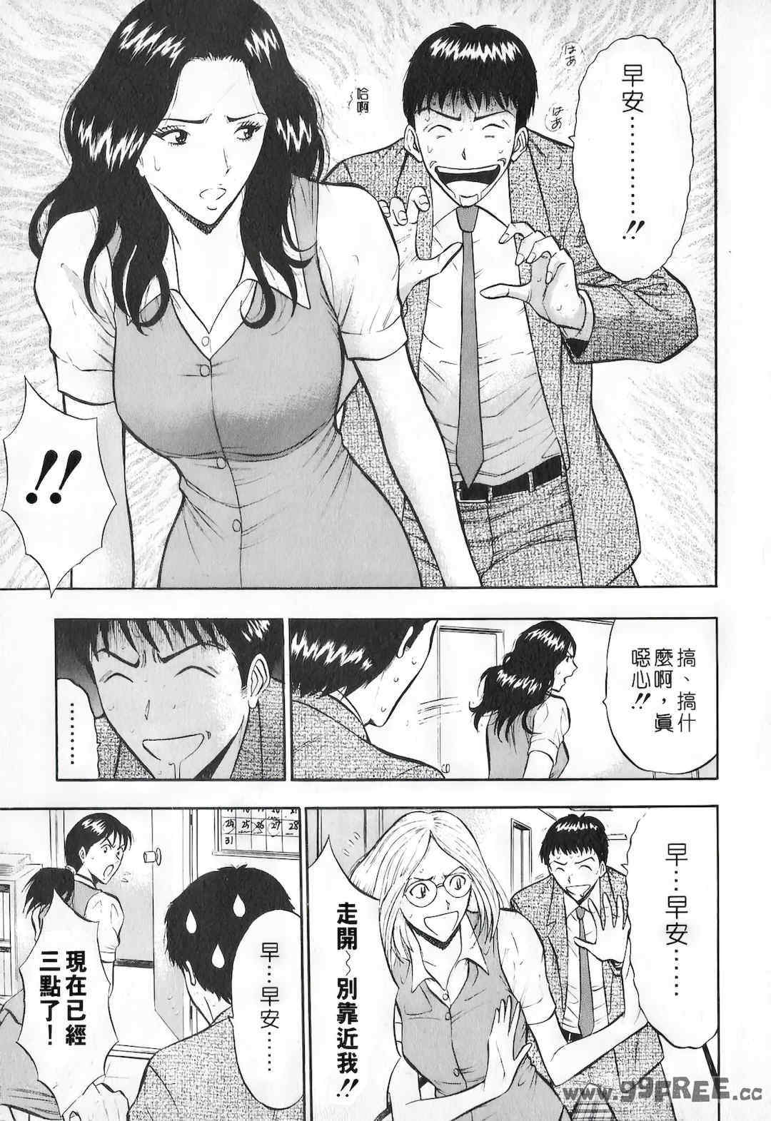 [ながしま超助] セクハラマン 第01巻｜爆色妙手男 1