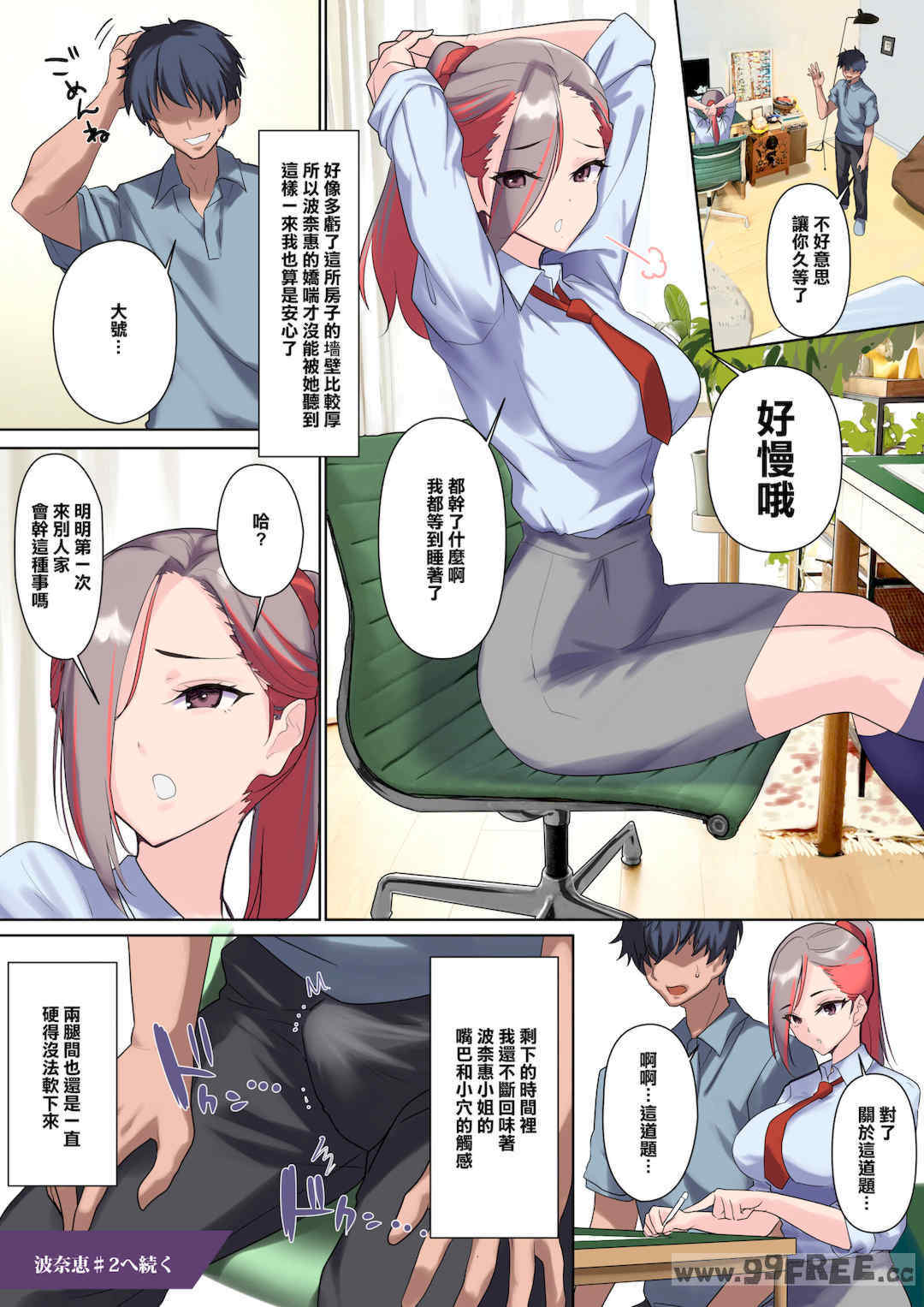 [ナイロン100% (ナイロン)] [Nylon]メス豚セレブと童貞先生