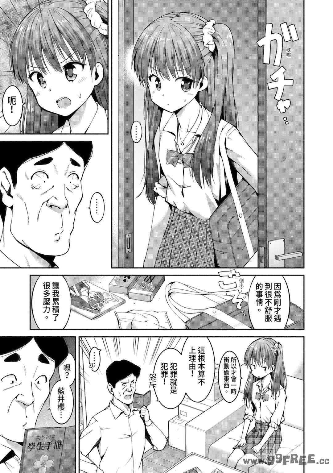 [ハラミ] 女子校生たち、粘着大人ピストンにドハマりしちゃいました…。