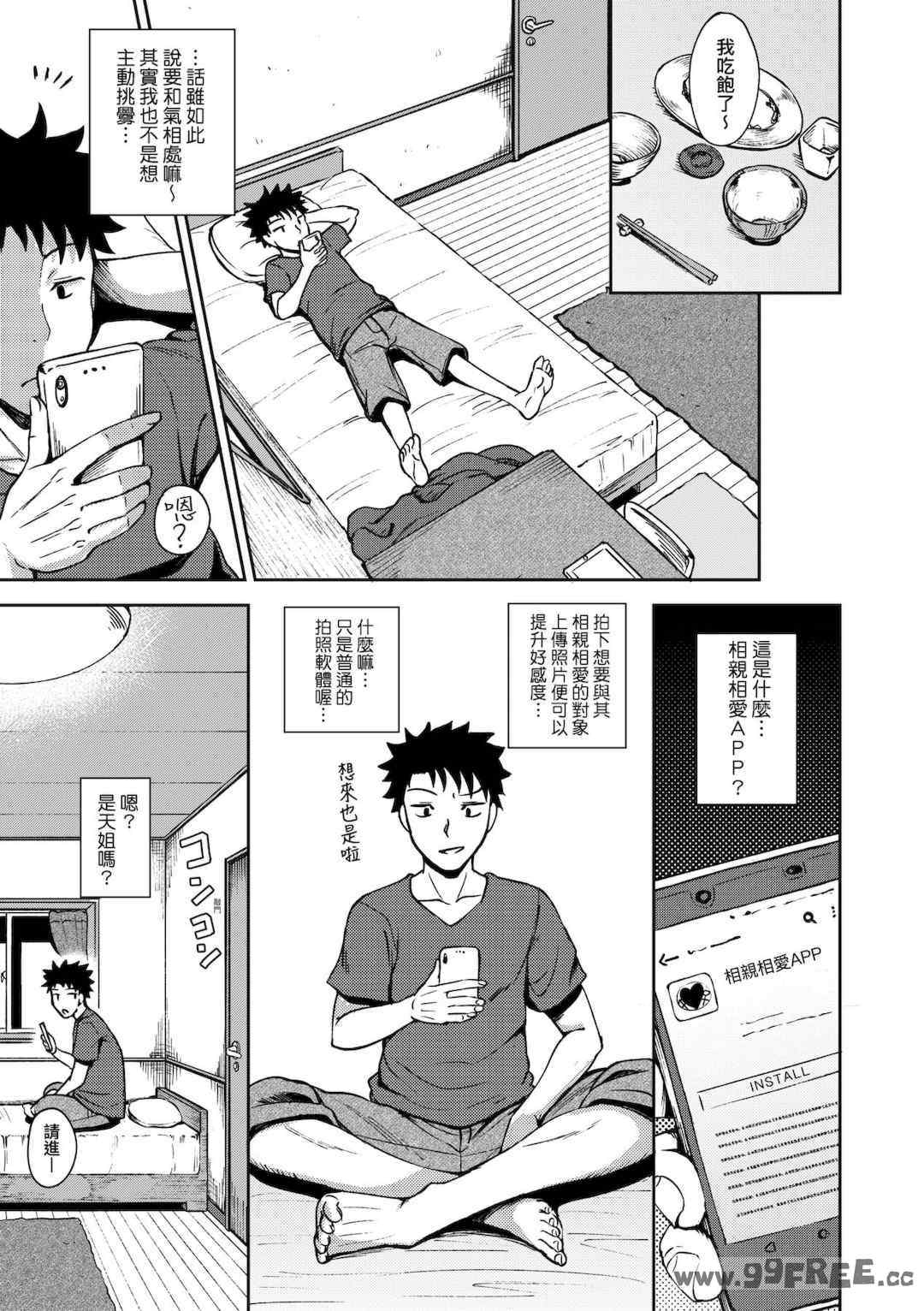 [ぽんこっちゃん] 仲良しアプリ (やらしい気分になるアプリ 姉と俺と妹と)