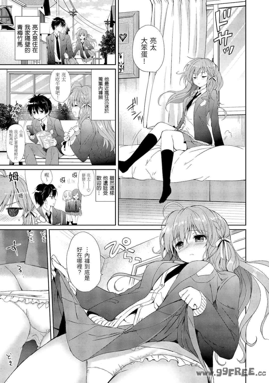 [つかこ] はつこいパーティー｜初戀派對