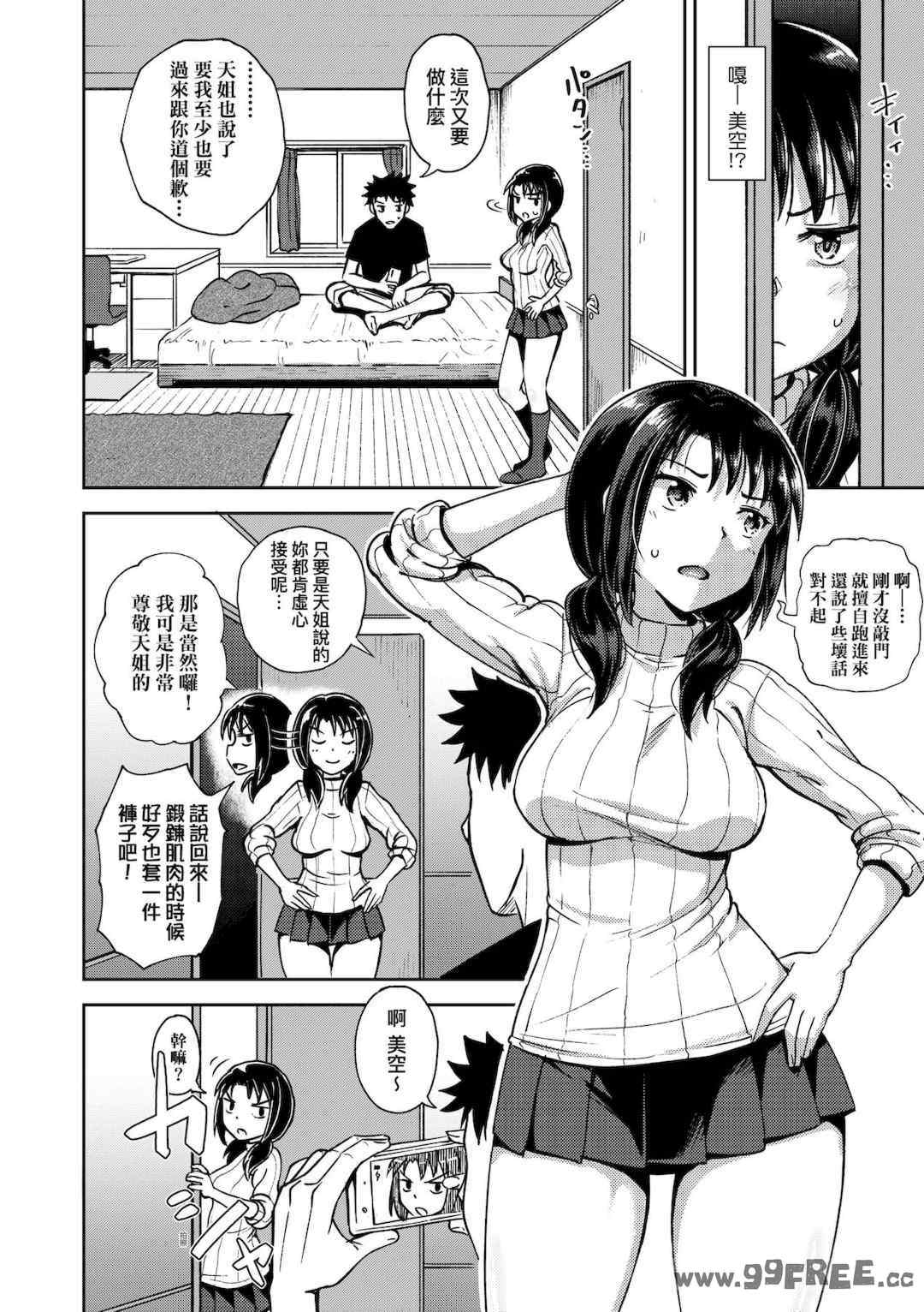 [ぽんこっちゃん] 仲良しアプリ (やらしい気分になるアプリ 姉と俺と妹と)