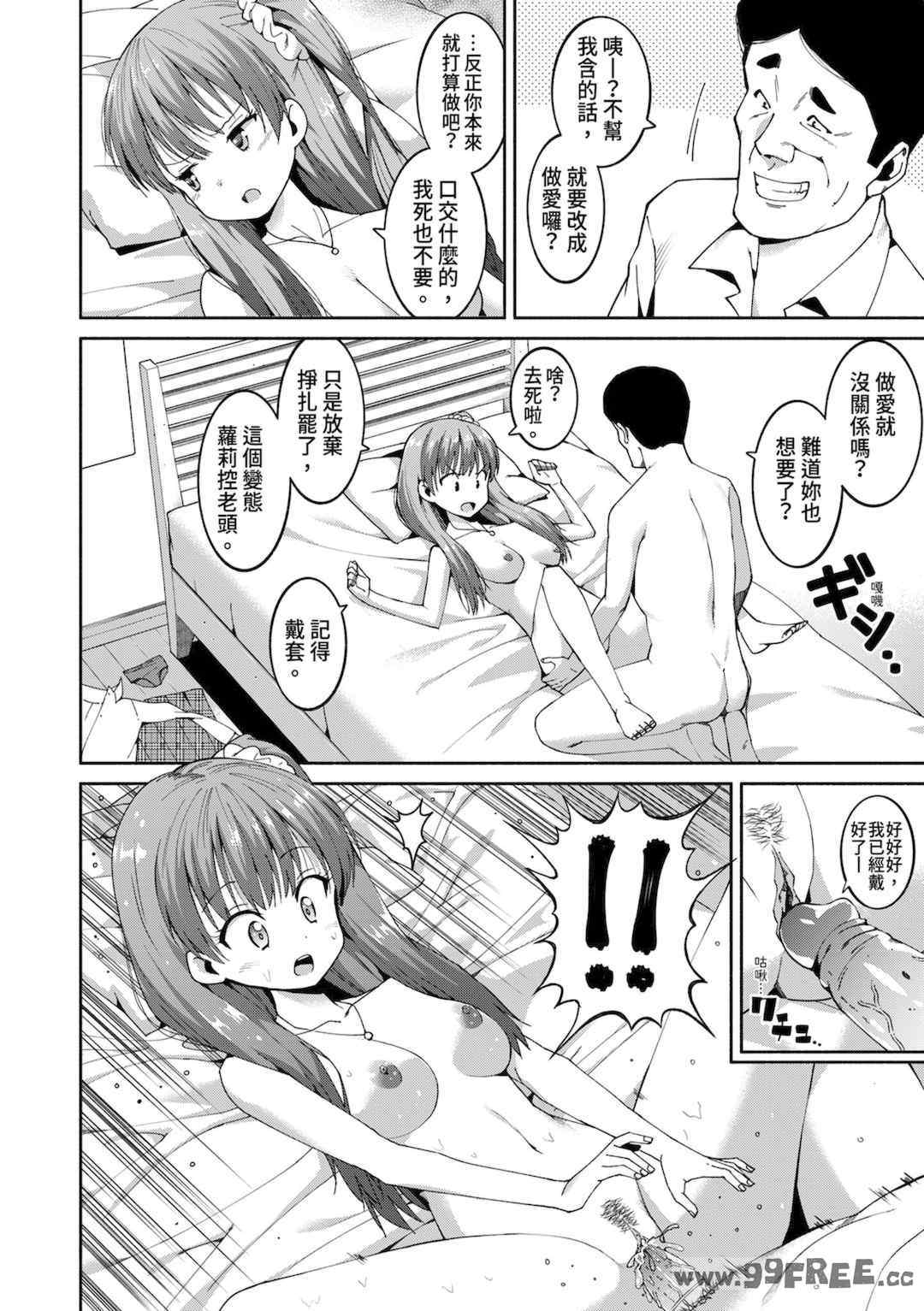 [ハラミ] 女子校生たち、粘着大人ピストンにドハマりしちゃいました…。