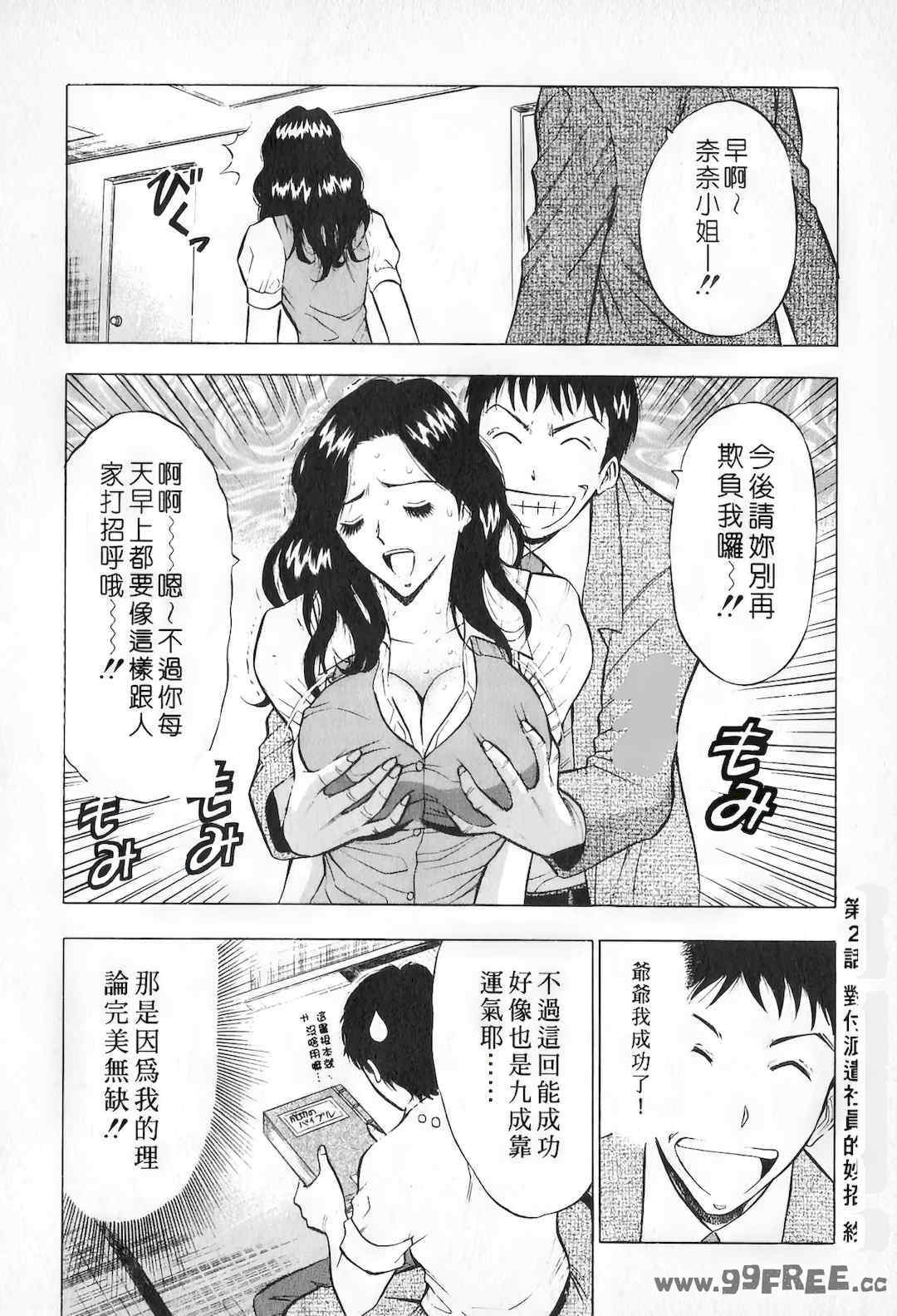 [ながしま超助] セクハラマン 第01巻｜爆色妙手男 1