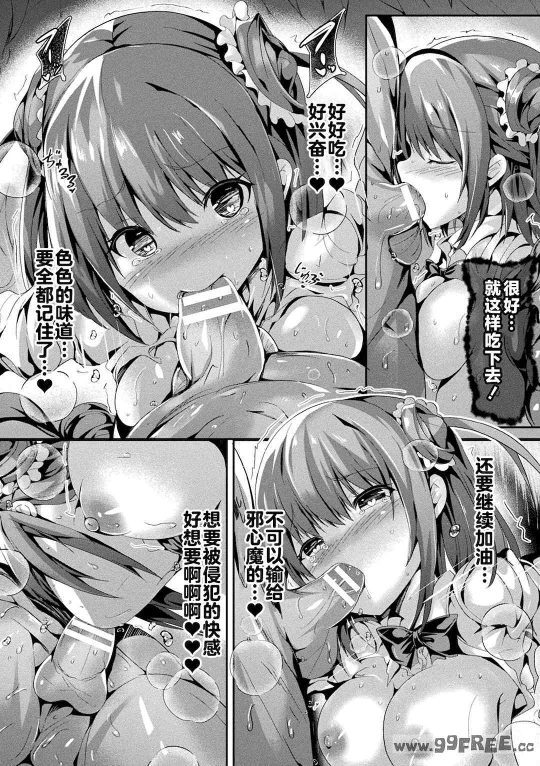 [すみすず] 魔法少女マーテルレア2 -囚われし淫欲