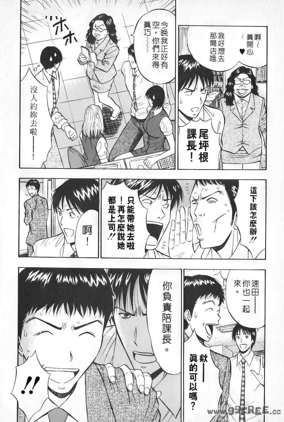 [ながしま超助] セクハラマン 第01巻｜爆色妙手男 1